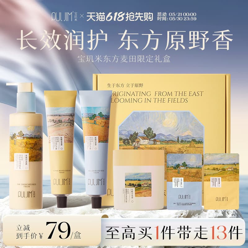 [Presente de aniversário] Baoyingmi Oriental Wheat Field Fragrância Loção Corporal Creme para as Mãos Hidratante Fragrân