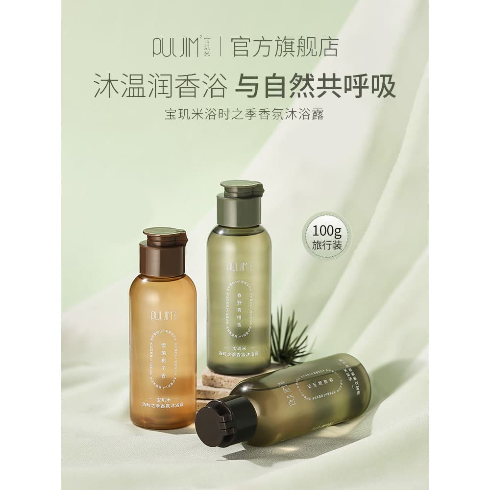 Baoying arroz aminoácido fragrância Gel de banho limpo hidratante masculino feminino fragrância de longa duração oficial