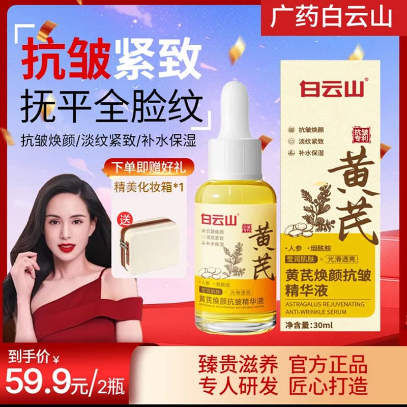 Guangyao Baiyun montanha Huang Yan rejuvenescedor Anti-rugas essência oficial bandeira loja precioso nutritivo luz rugas