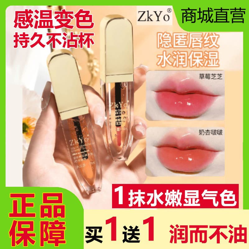 ZKYO óleo de essência labial que muda de cor, brilho labial, bálsamo labial, não desbota, copo antiaderente, hidratante,