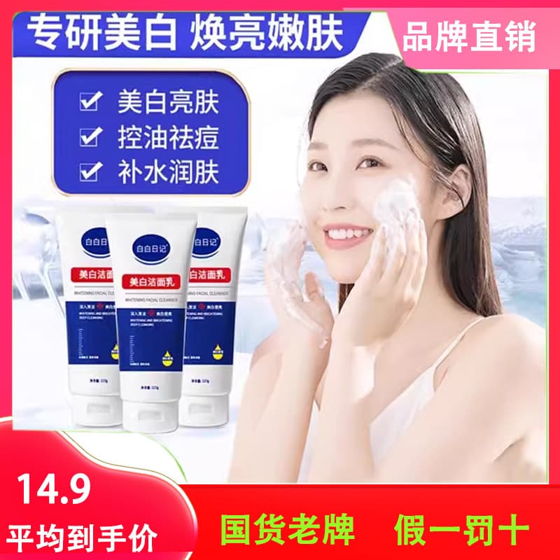 Clareamento diário clareamento limpador facial niacinamida remover desaparece iluminar o tom da pele limpador facial con