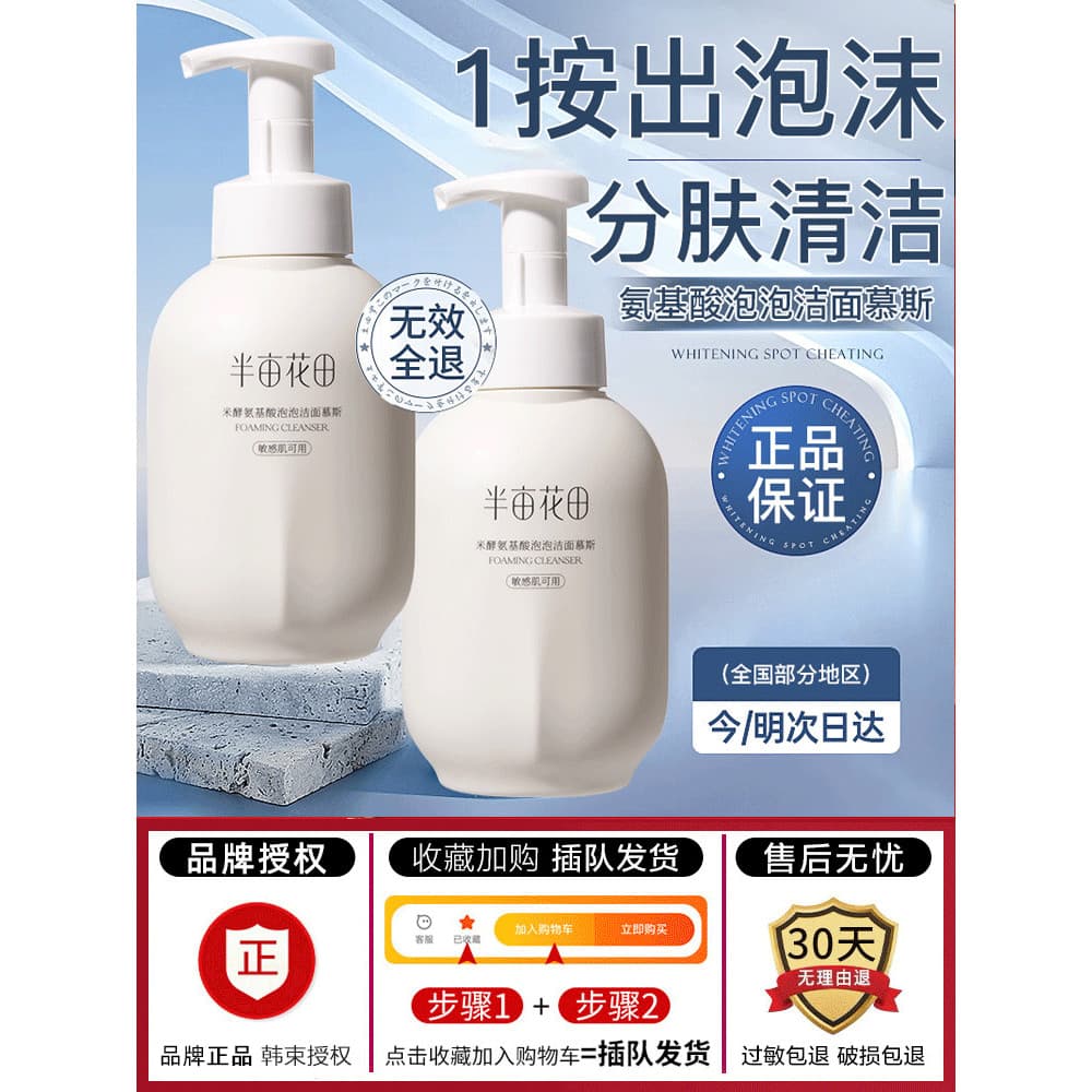 Meia Mu Huatian aminoácido limpeza Mousse espuma limpador Facial controle de óleo hidratante limpeza profunda das mulher