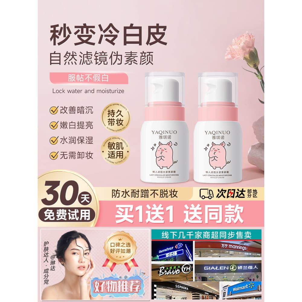 Sem creme facial hidratante iluminando rosto isolamento corporal beleza natural três em um oficial autêntico estudante n