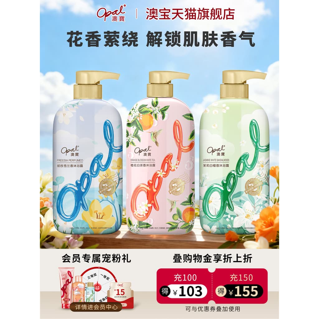 [Bom preço] Gel de banho opala flor de laranja hidratante jasmim refrescante limpeza hidratante fragrância frésia gel de