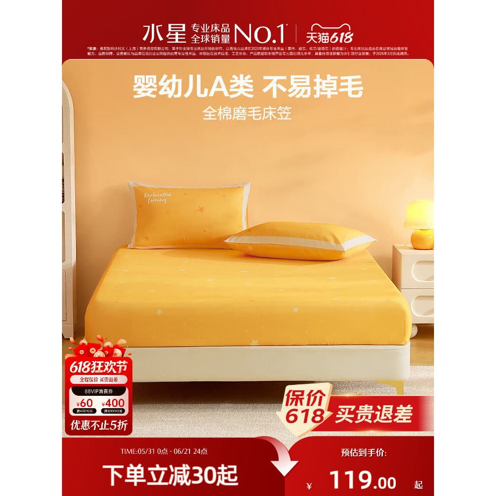 Mercury Home Textiles Lençol de algodão escovado Peça única Mãe Bebê Classe A Capa de colchão antibacteriana de algodão