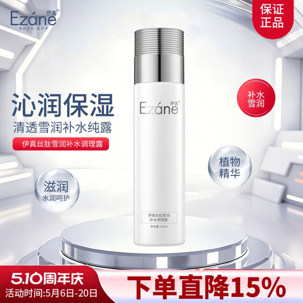 Yizhensi peptídeo neve hidratante loção condicionador 120ml hidratante refrescante Toner salão de beleza produtos de cui