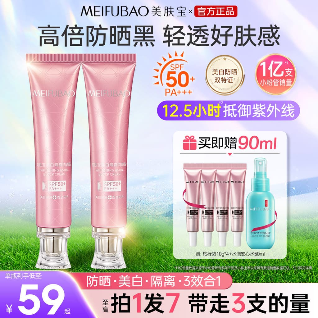 Meifubao Isolamento Protetor Solar Creme 50 Vezes Anti-Ultravioleta Clareamento Facial Corretivo Estudante Treinamento M