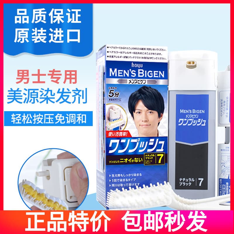 Meiyuan tintura de cabelo japão importado masculino tipo imprensa tintura de cabelo creme marrom preto capa cabelo branc