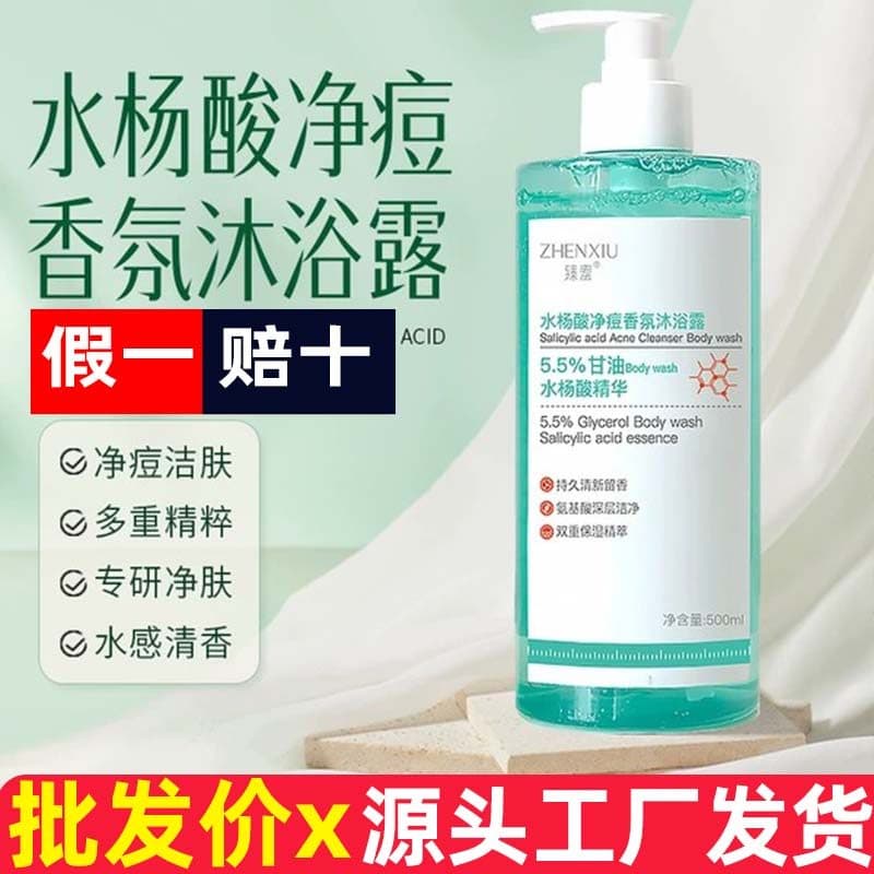 Tímido ácido salicílico fragrância Gel de banho limpeza acne remoção acne Anti-coceira limpeza da pele fragrância de lon