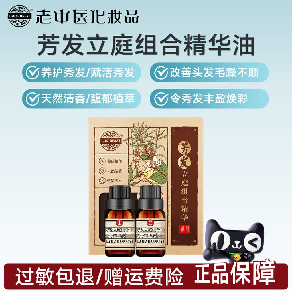 Antigo tradicional medicina chinesa perfumado cabelo em pé combinação essência fragrância revitalizante manter o cabelo