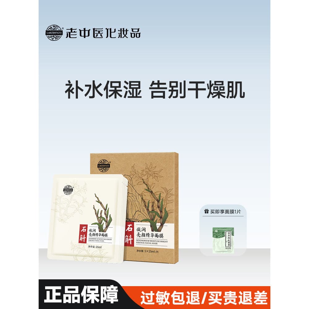 Medicina Tradicional Chinesa Antiga Dendrobium Condensação Hidratante Iluminando Essência Máscara Patch Hidratante Ilumi