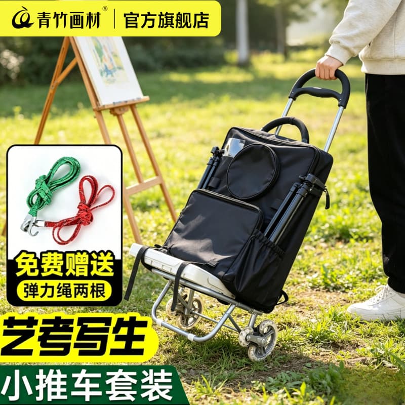 Qingzhu Art Student Art Exam Trolley Sketch Trolley Alunos de arte Carrinho de esboço dedicado Carrinho de esboço Carrin