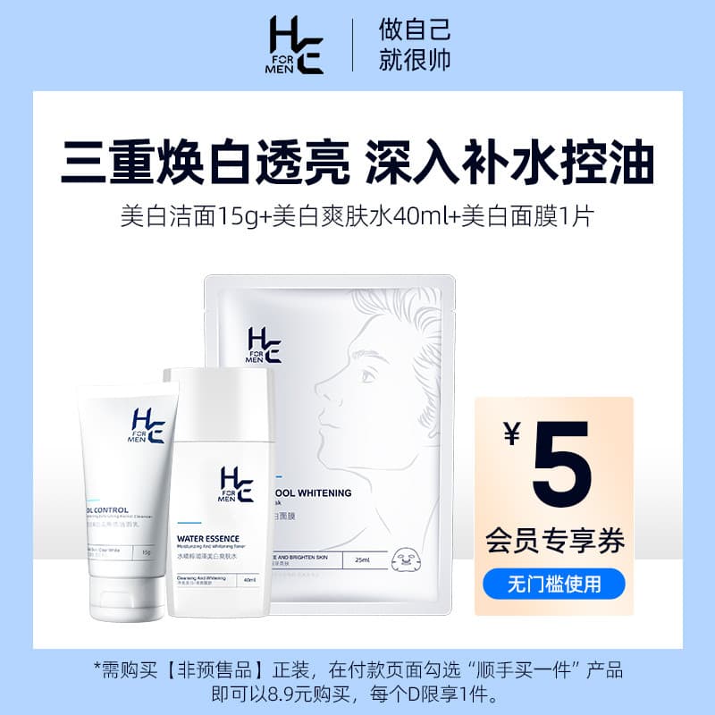 [Fácil de comprar uma peça] Hern Men's Deep Cleansing Facial Cleanser Toner Hidratante Longo Máscara Hidratante Branquea