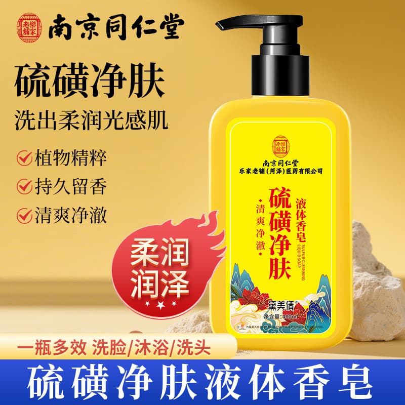 Nanjing Tongrentang Enxofre Purificador de Pele Sabonete Líquido Remoção de Ácaros Gel de Banho Remoção de Ácaros Fragrâ