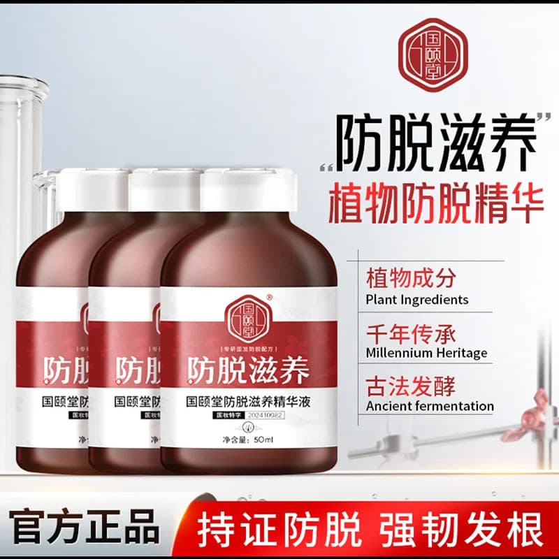 Guoyitang Anti-derramamento essência nutritiva oficial autêntico navio bandeira loja cabelo longo pequeno Zhai arroz lav