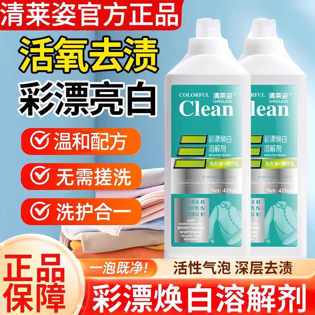 Cor branqueamento branqueamento agente dissolvente detergente para a roupa do bebê explosão doméstica sal masculino genu