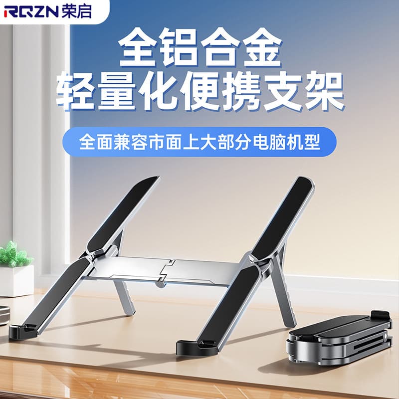 Rongqi 2026 Novo estilo de suporte para notebook, ajuste de múltiplas velocidades, Base de resfriamento portátil, estant