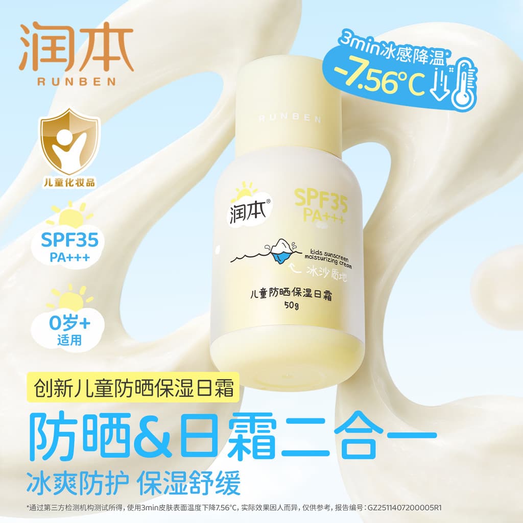 Runben protetor solar infantil Smoothie creme isolamento do bebê ultravioleta especial loção protetor solar do bebê calm