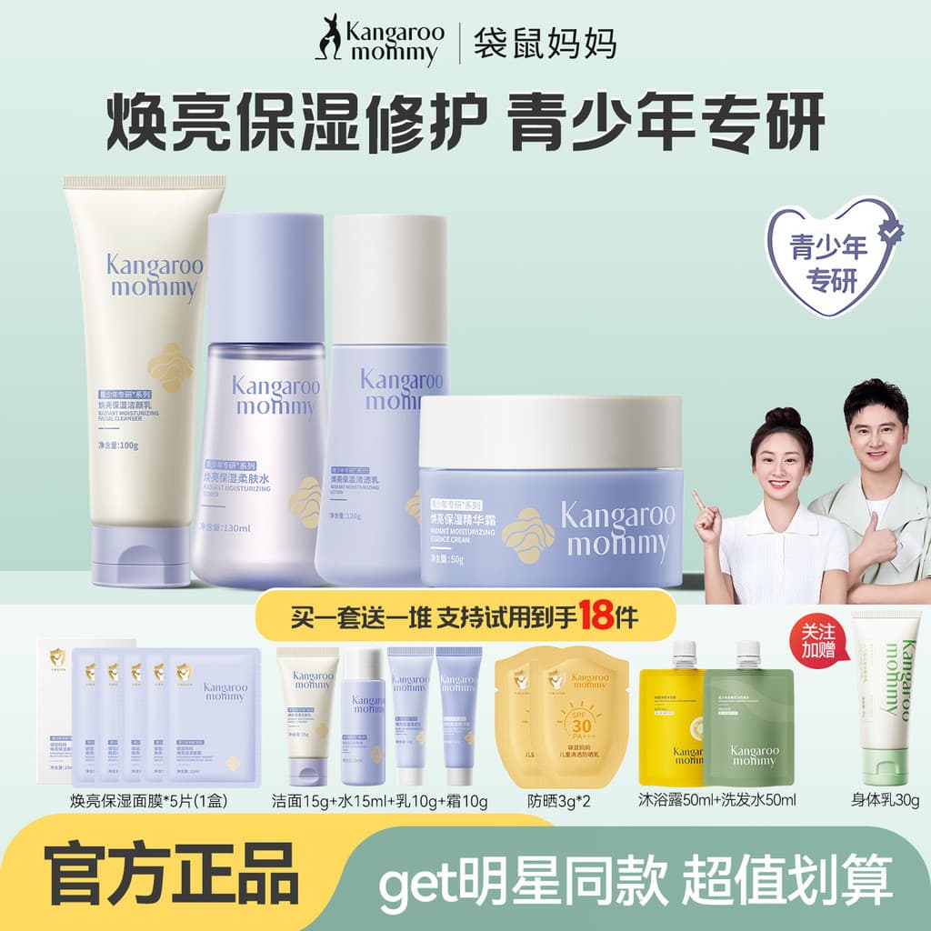 Canguru mãe juventude conjunto de cuidados com a pele hidratante hidratante limpador Facial estudante produtos de cuidad