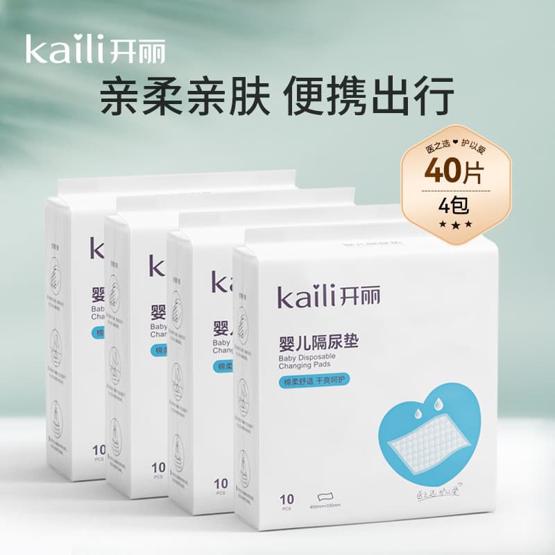 [Preço de compra interna 22.9 Yuan] Trocador descartável para bebê 10 peças * 4 pacotes