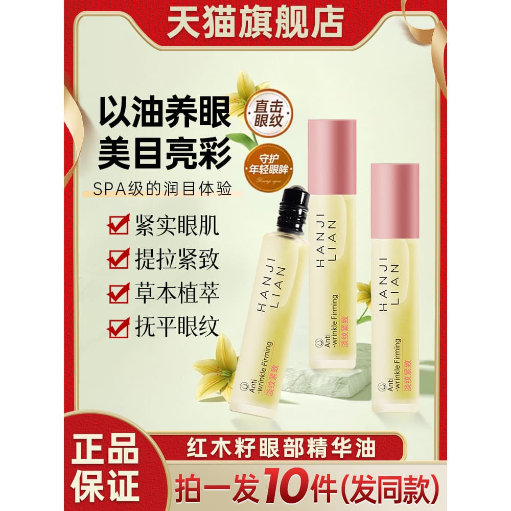 Han Jilian mogno semente olho essência óleo Anti-rugas linhas de endurecimento massagem Rollerball óleo essencial oficia