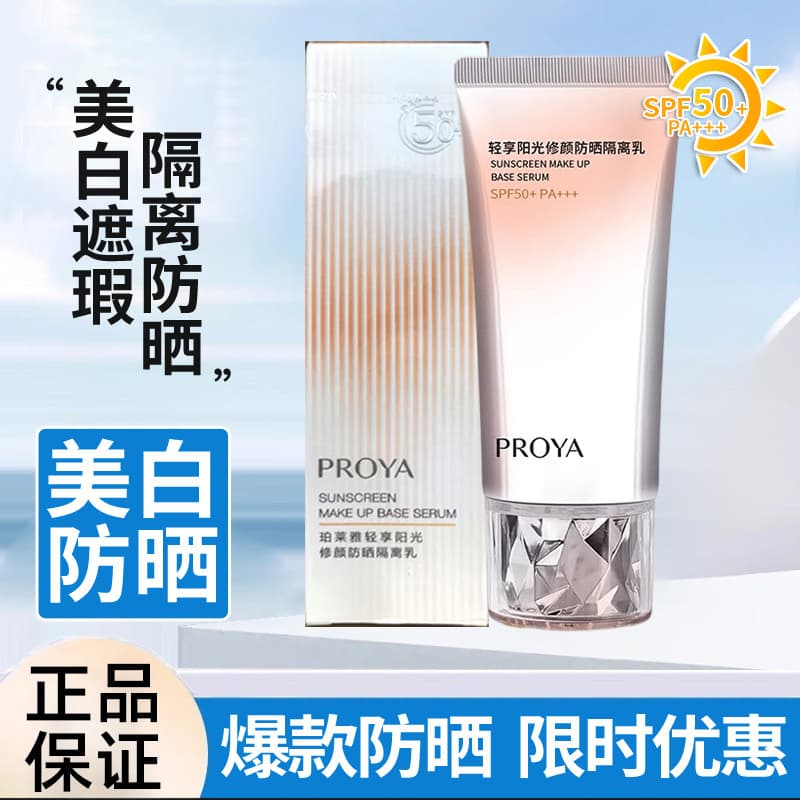 Polya protetor solar luz aproveite o sol reparação creme à prova dwaterproof água suor clareamento corretivo BB creme pr