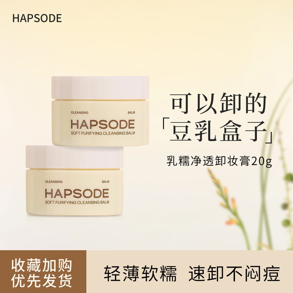 Hapsode hapsode creme de limpeza ceroso 20g limpeza profunda poros rosto olho lábio removedor de maquiagem suave portáti