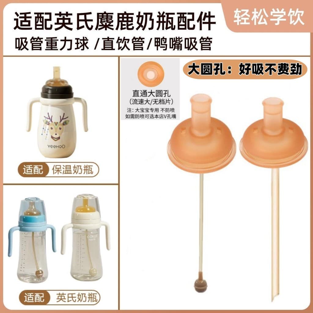 Adequado para YEEHOO YEEHOO Mamadeira de grande calibre Mamilo Universal Bico de pato integrado Aprenda bico de absorção