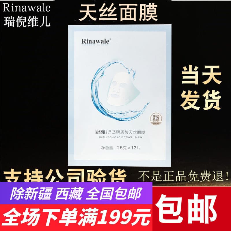 Ru Ni Weier Ácido Hialurônico Tencel Máscara Hidratante Hidratante Site Oficial Produtos Genuínos Tianjin Kangting Loja
