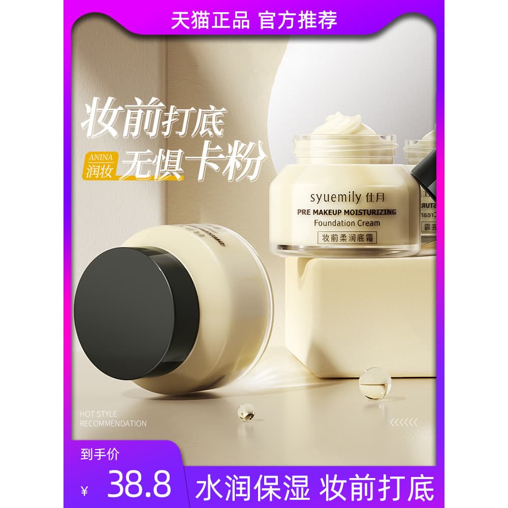 Shiyue maquiagem primer suavizante Base creme laranja creme facial maquiagem primer poros invisíveis hidratante hidratan