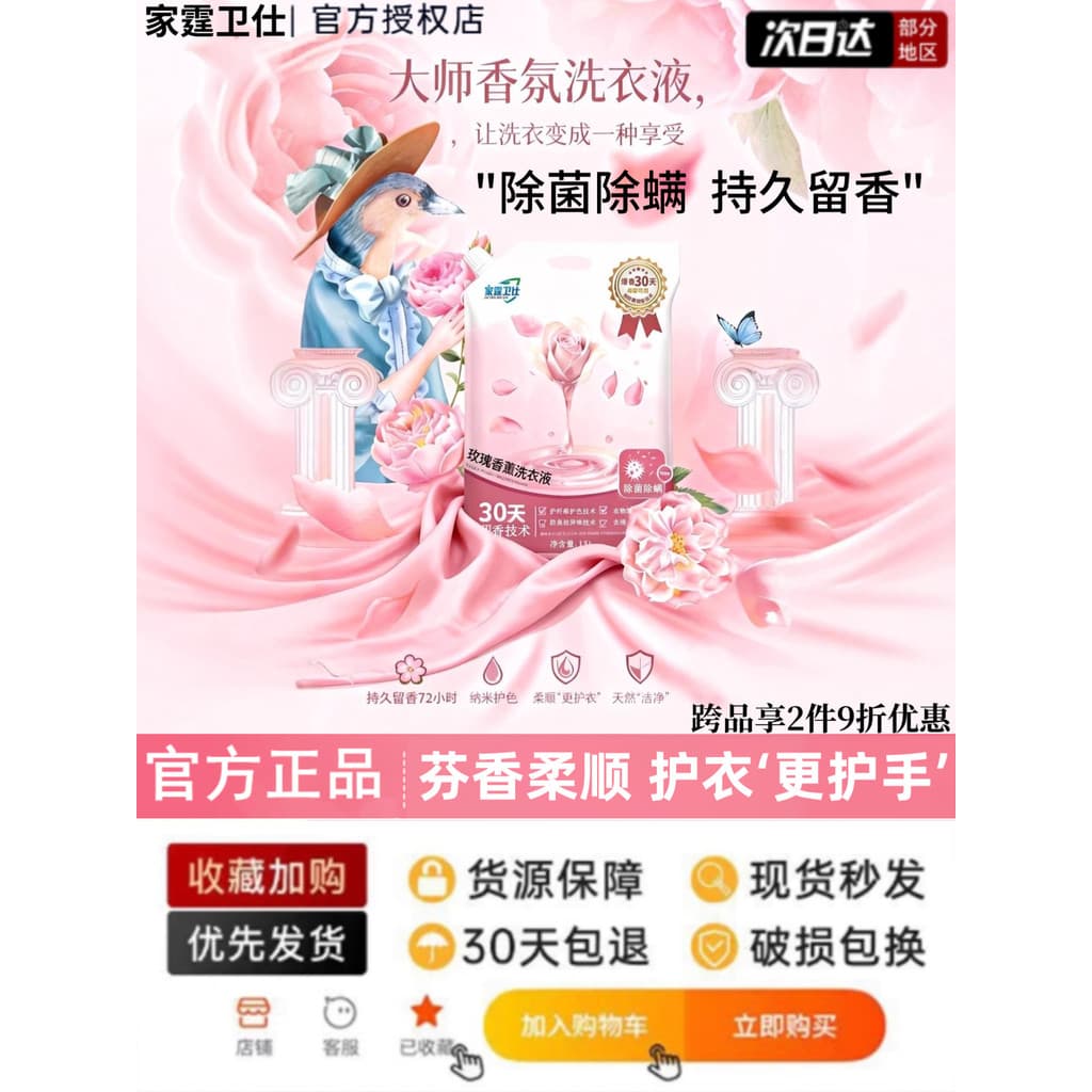 Jiating Weishi Detergente para a roupa Desodorante Fragrância Suave Remoção de Manchas Proteção de Cor Fragrância Matern