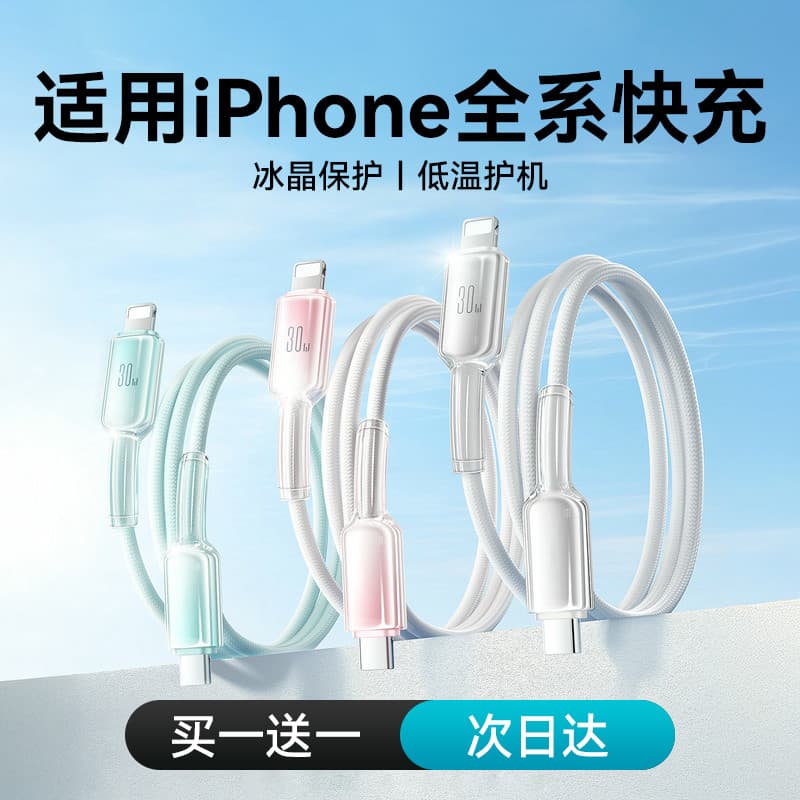 Cabo de carregamento de 30 W adequado para celular Apple 17 iPhone16promax Cabo de dados 15plus Carga rápida 14 Tablet 1