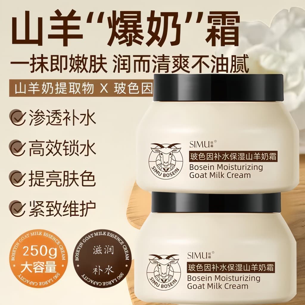 Cortina de seda cor de vidro hidratante hidratante creme de leite de cabra firmador nutritivo rejuvenescimento da pele A