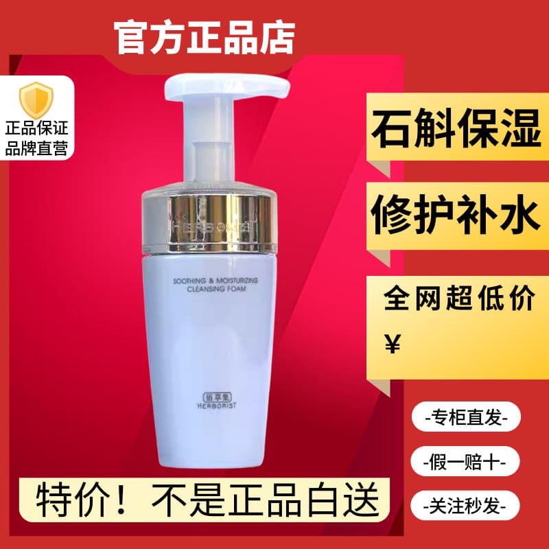 Coleção de ervas Dendrobium Calmante Hidratante Espuma de Limpeza de Aminoácidos 145ml Espuma Suave Não Irritação Limpez