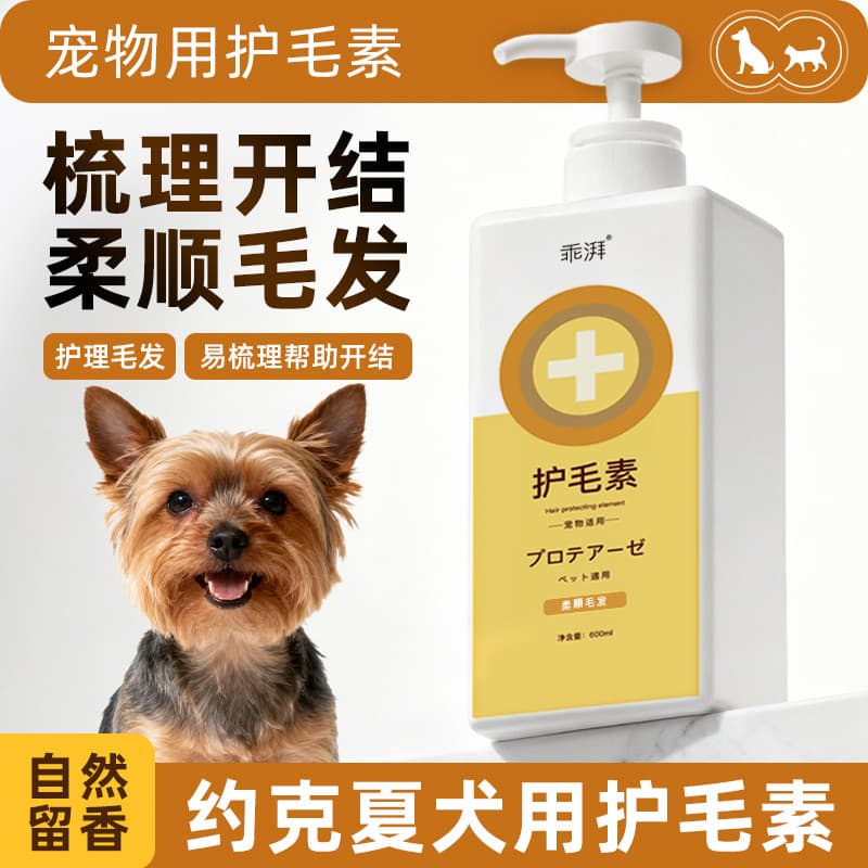 Yorkshire condicionador de cabelo dedicado, cabelo limpo, macio, sem nós, filhote de cachorro, fragrância de longa duraç