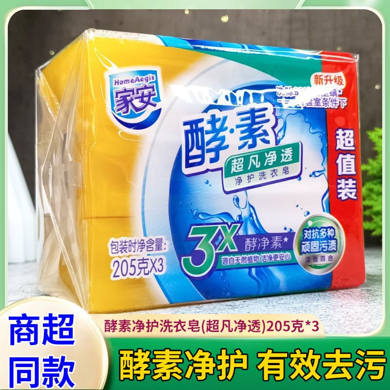 3 peças de Jia'an enzima limpeza sabão de lavanderia remoção de ácaros sabão An'an doméstico acessível roupas infantis f