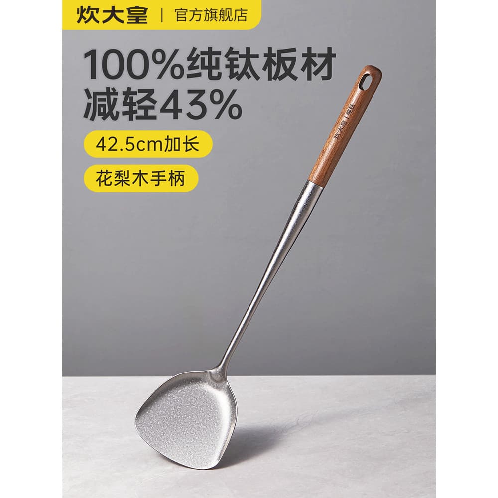 Cozinhar rei Ultra-leve 100% folha de titânio puro espátula de titânio 42.5cm estendido jacarandá mexer-fritar espátula