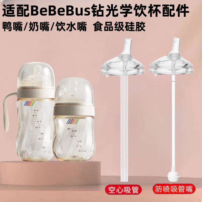 Adequado para BeBeBus garrafa de leite perfurada acessórios de palha aprender a beber bico excêntrico bico de pato apren