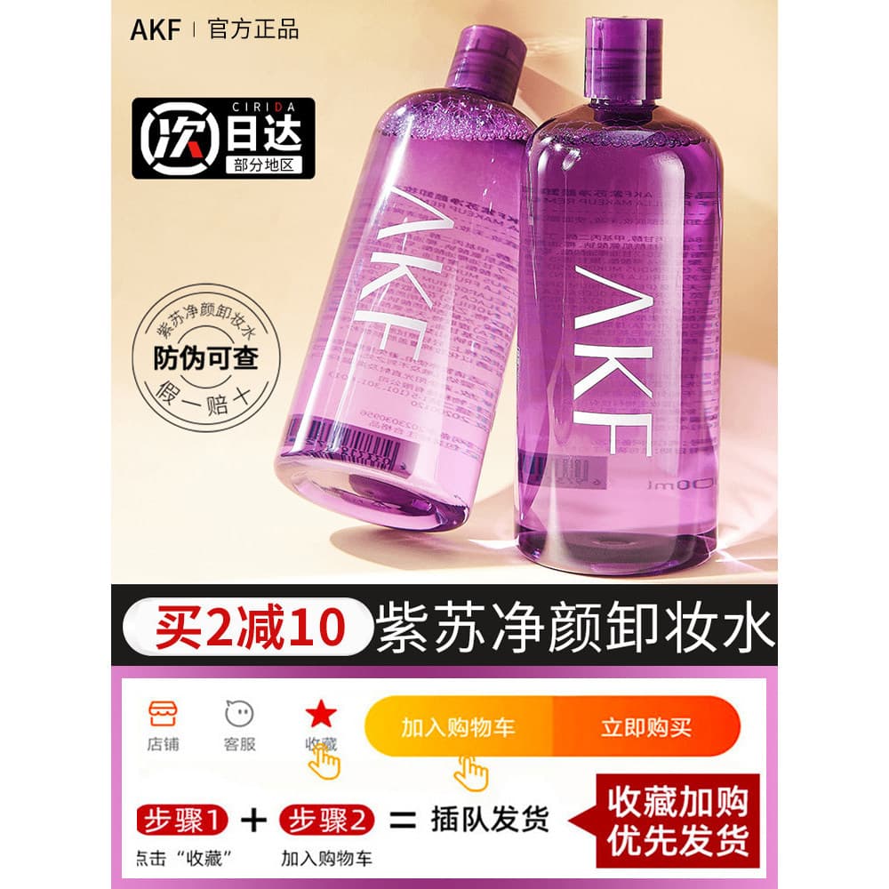 AKF Perilla removedor de maquiagem feminino olho lábio rosto três-em-um limpeza suave hidratante imprensa garrafa remove