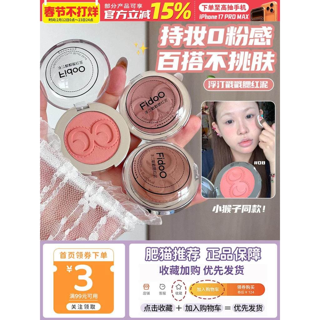 Peixe Outono Pequeno Macaco Mesmo Estilo!Fiodoo fidoo selo Blush lama creme alto brilho reparação fosco encolhimento exp