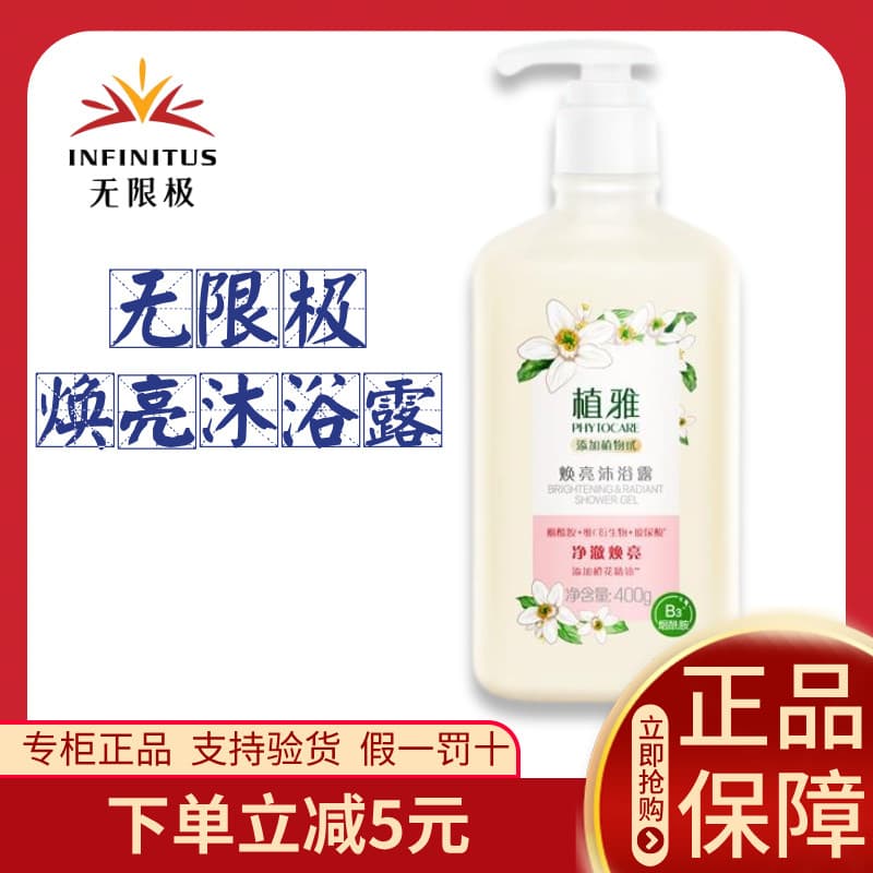 Gel de banho iluminador ilimitado Zhiya 400g Autêntico oficial ilimitado