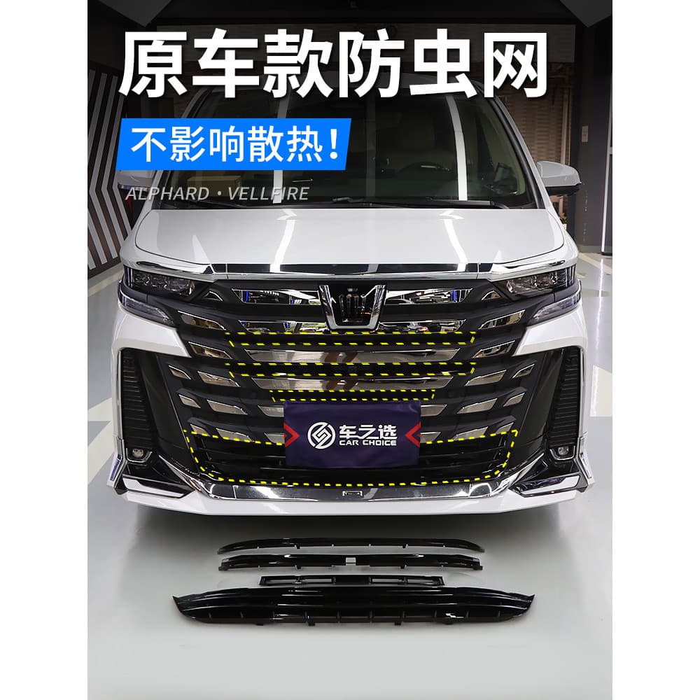 Adequado para redes de insetos de para-choque dianteiro Alphard 24-26 série alphard40 vellfire Wilfire acessórios modifi