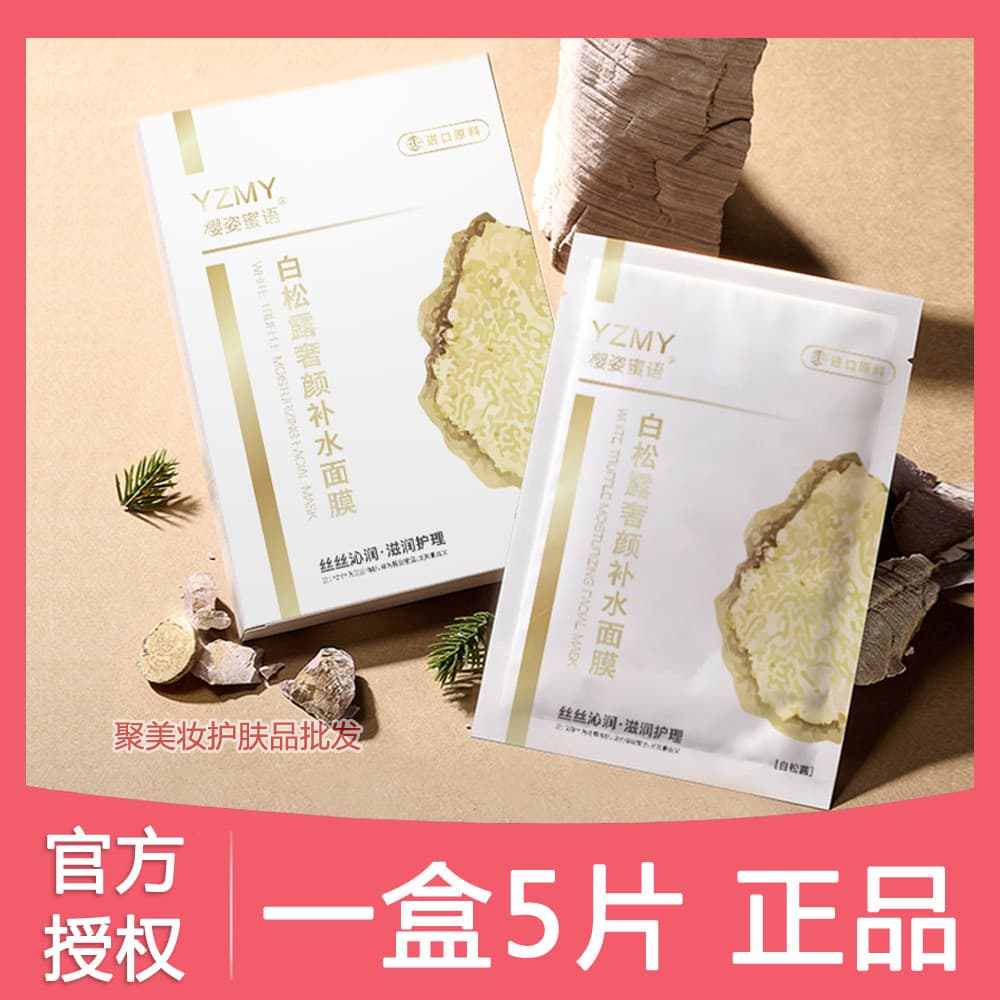 Sakura Miyu trufa branca luxuosa máscara hidratante facial 5 peças hidratante antirrugas iluminando o tom da pele produt