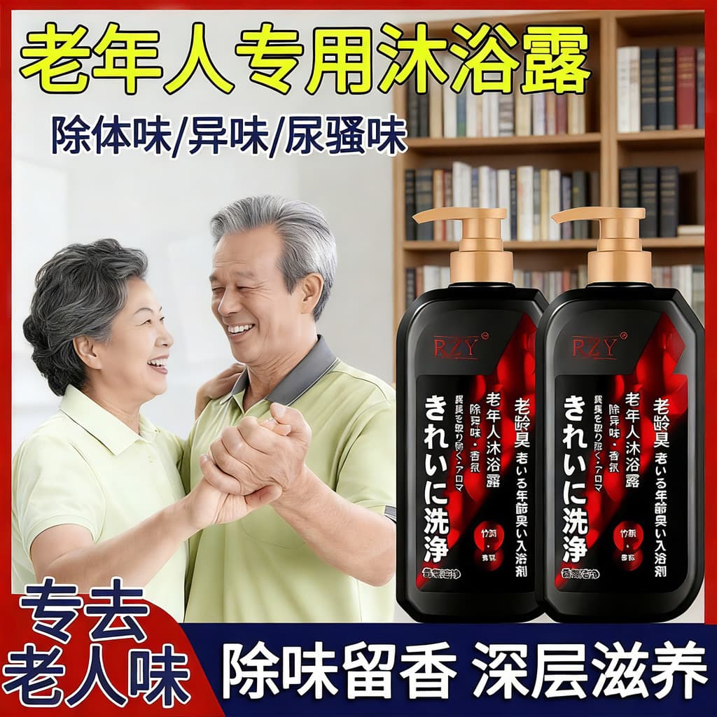 Desodorante para idosos, odor corporal, gel de banho especializado em desodorante, desodorante, odor de urina, fragrânci