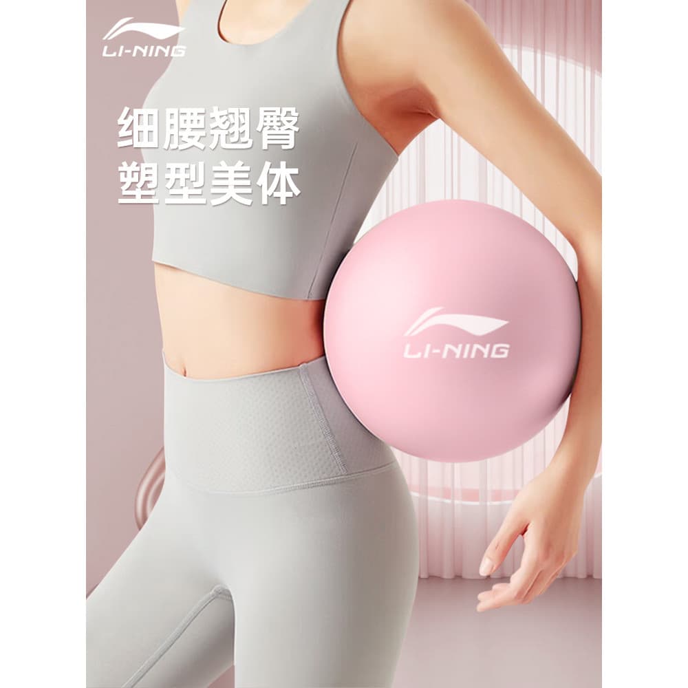 Li Ning Pilates bola pequena Yoga bola Fitness moldar dedicado músculo inferior pélvico treinamento pós-parto engrossado