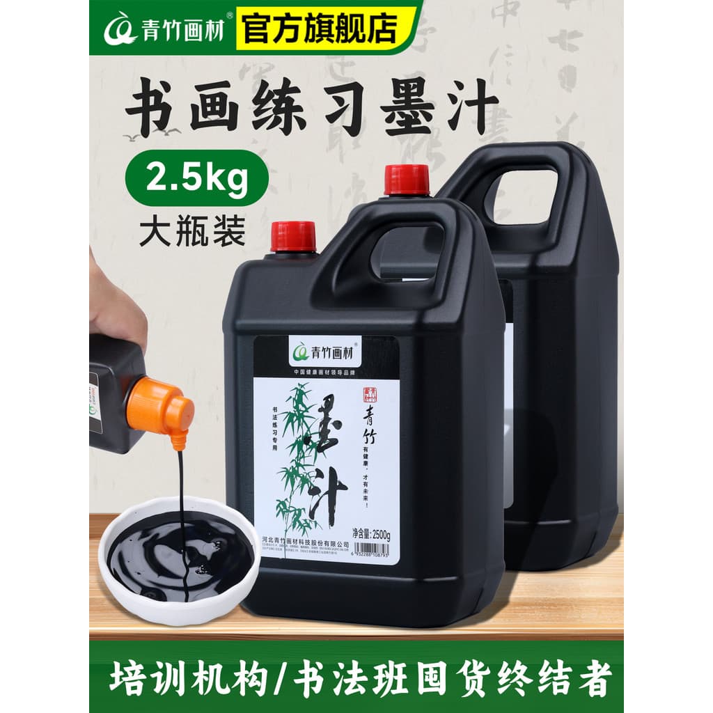 Tinta de bambu verde caligrafia dedicada garrafa grande 2500g tinta de tinta para canteiro de obras tinta pincel atacado