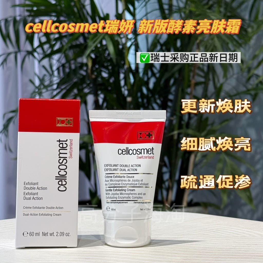 Swiss cellcosmet Ruiyan Nova Versão Creme Iluminador Enzimático Renovador Delicado Iluminador Dragagem Renovação Hidrata