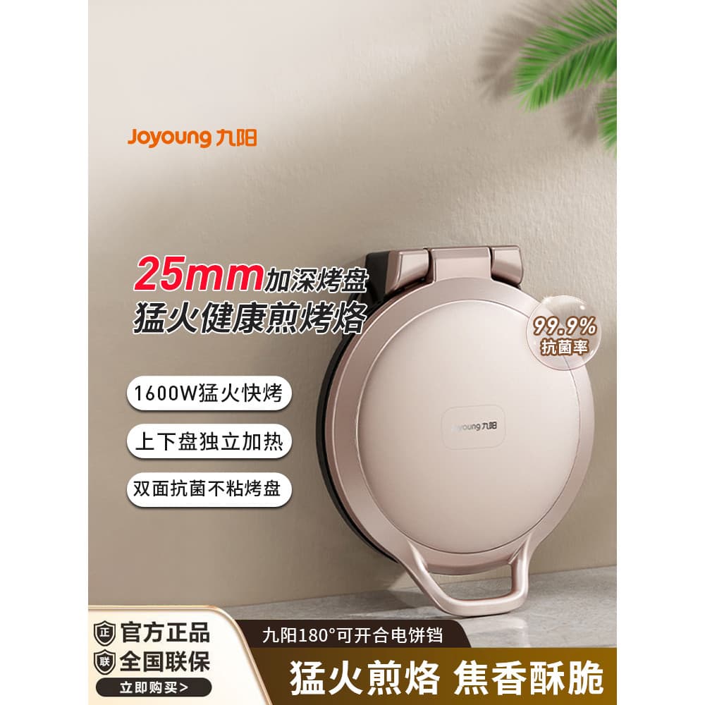 Joyoung Panela Elétrica para Bolo Doméstica Dupla Face Aquecimento Pancake Maker Pancake Pan Novo Estilo Extra Aprofunda