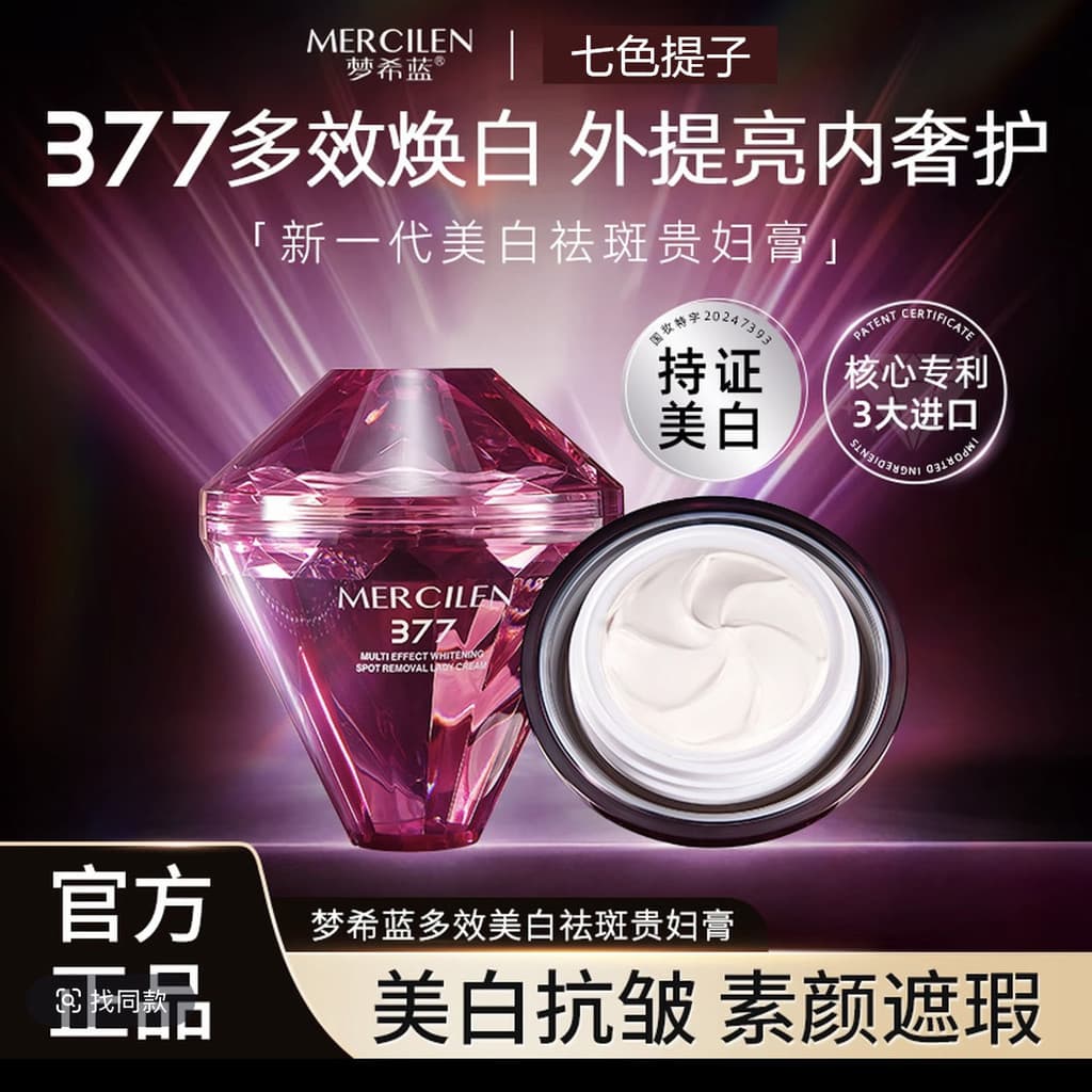 Homens Mengxi azul 377 Multi-efeito clareamento remoção de sardas senhora creme facial simples hidratante Anti-rugas end