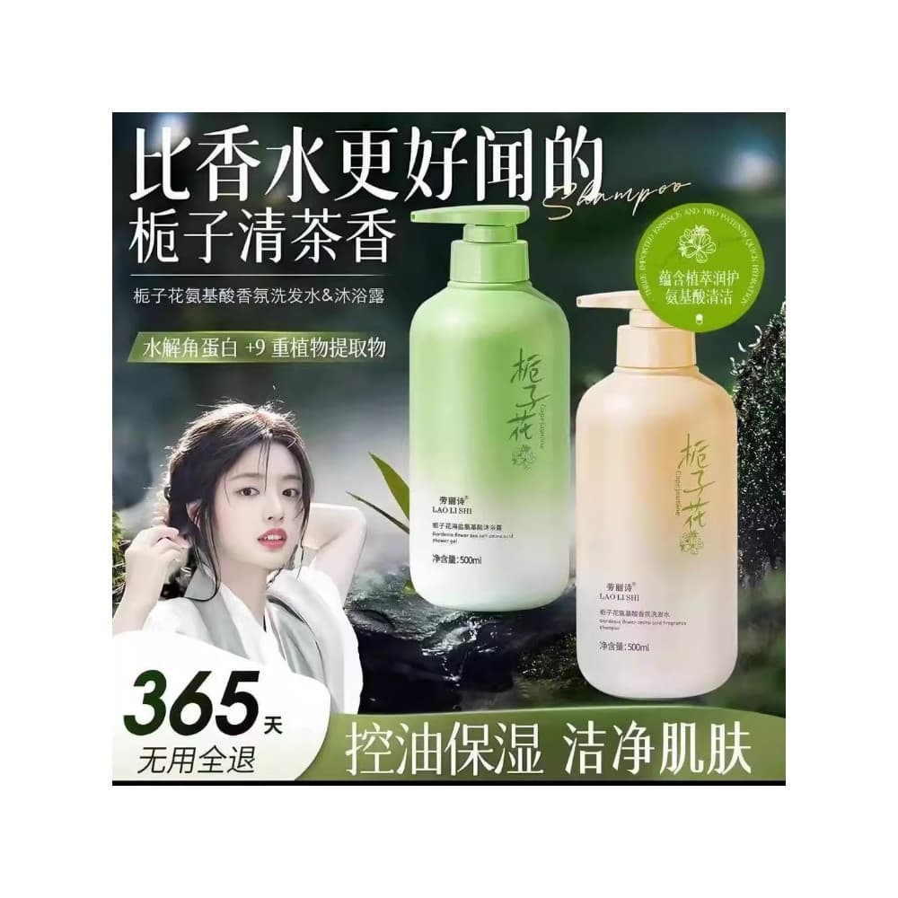 Gardenia Aminoácido Shampoo Anticaspa Controle de Óleo Fragrância de Longa Duração Hidratante Fragrância Gel de Banho